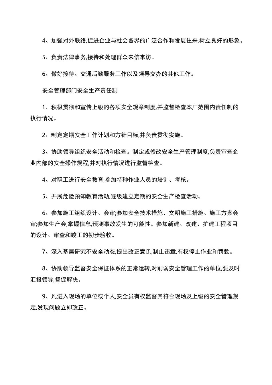 露天矿山安全生产责任制(精)_第3页