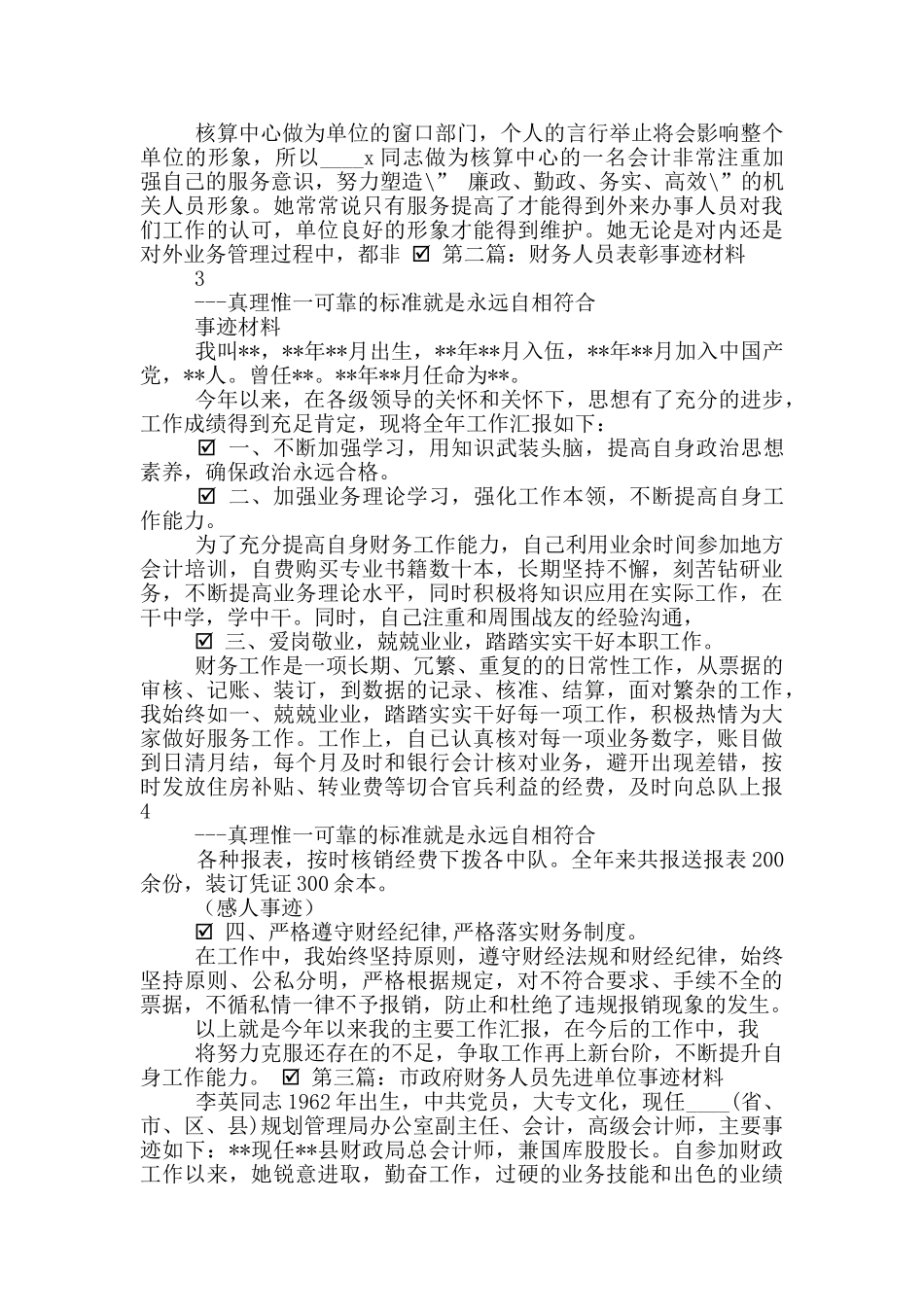 密码人员先进事迹_第2页