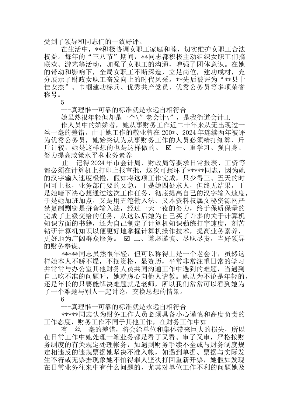 密码人员先进事迹_第3页