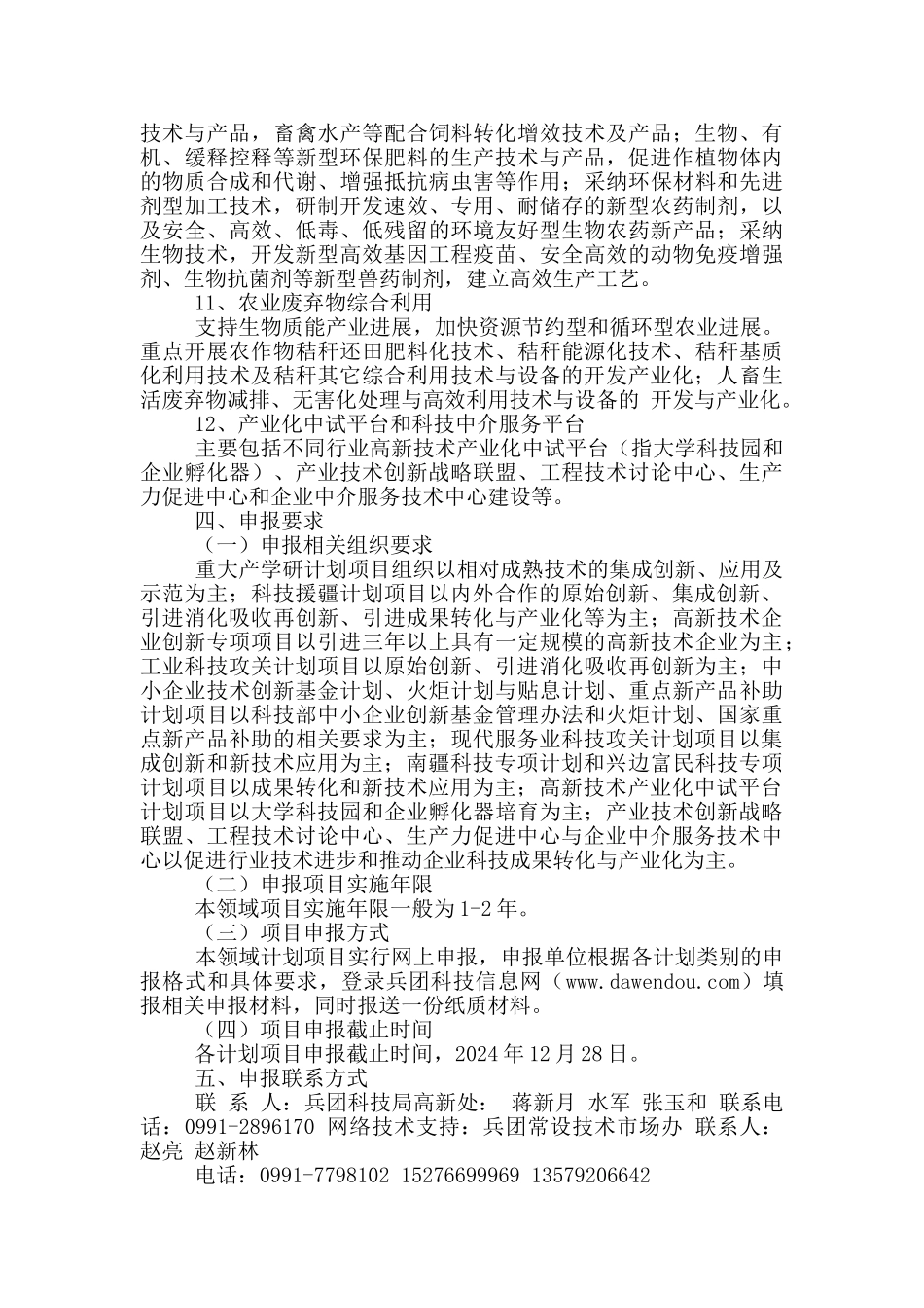 密码电报自查报告_第3页