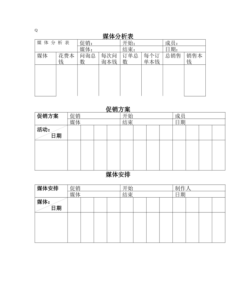 富仕棋园产品宣传策略DOC11_第1页