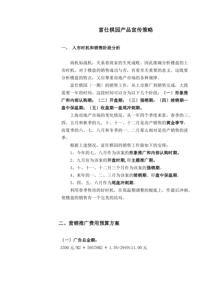 富仕棋园产品宣传策略DOC11_第2页