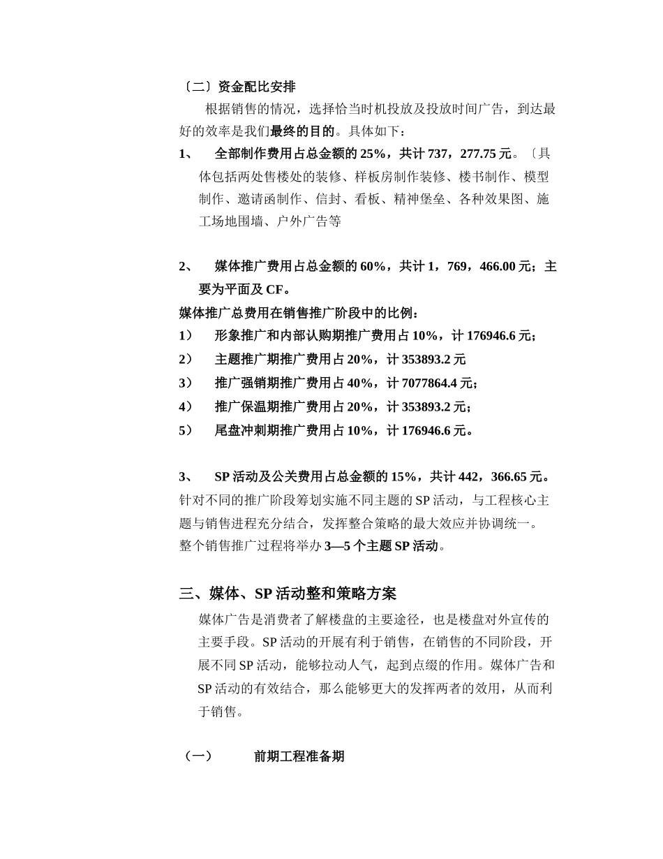 富仕棋园产品宣传策略DOC11_第3页