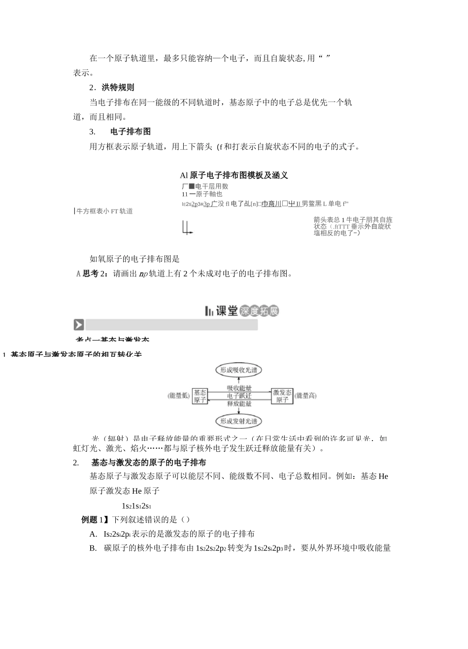 选修3《物质结构与性质》第一节原子结构第二课时 基态原子的核外电子排布 原子轨道(导学案)_第2页