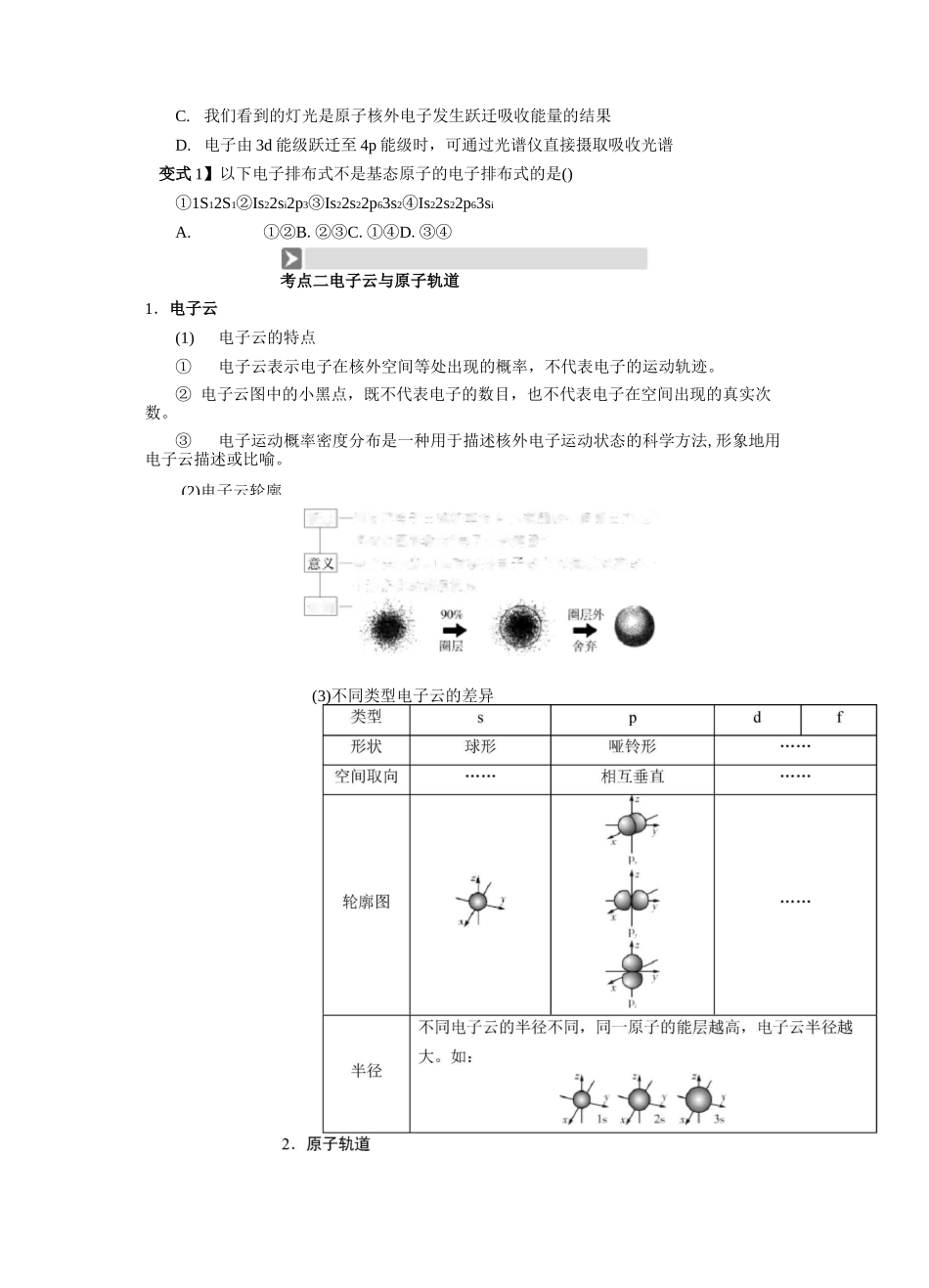 选修3《物质结构与性质》第一节原子结构第二课时 基态原子的核外电子排布 原子轨道(导学案)_第3页