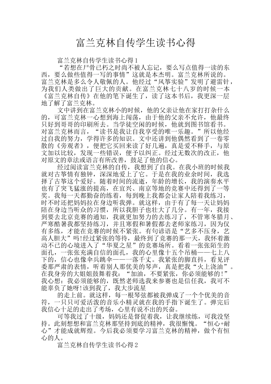 富兰克林自传学生读书心得_第1页