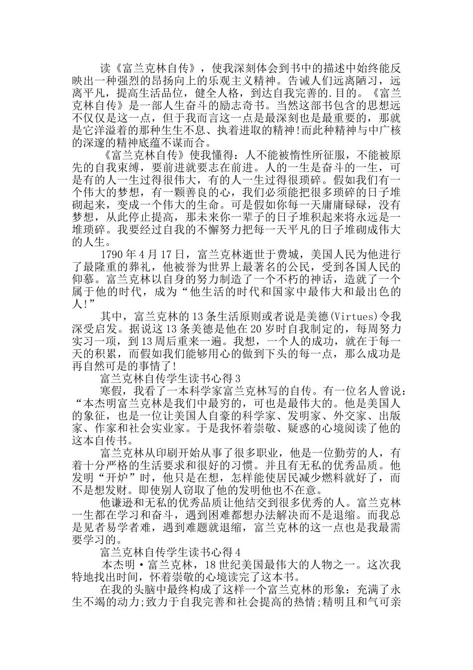 富兰克林自传学生读书心得_第2页