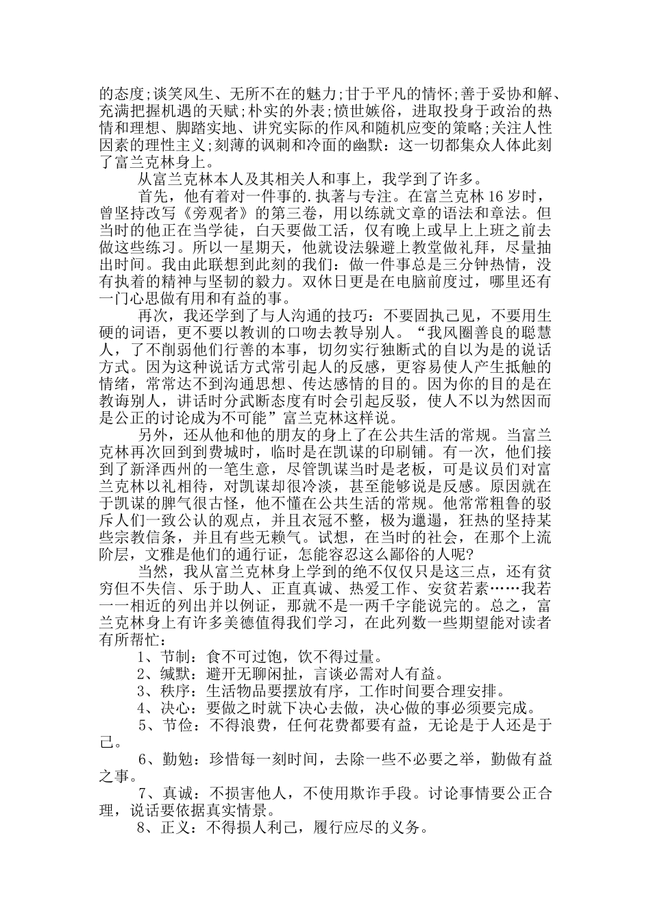 富兰克林自传学生读书心得_第3页