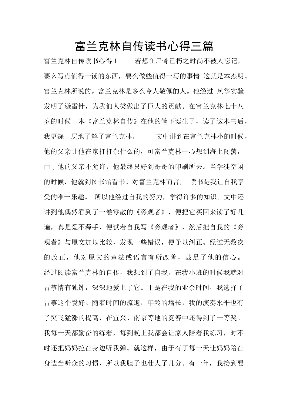 富兰克林自传读书心得三篇_第1页