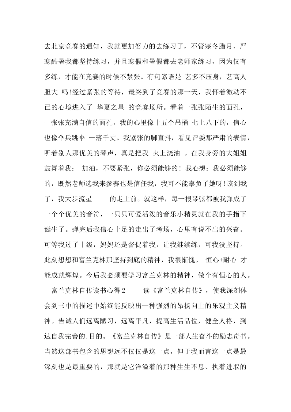 富兰克林自传读书心得三篇_第2页