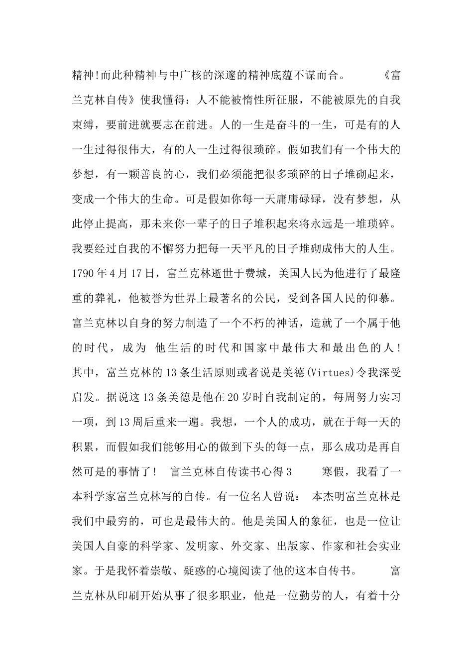 富兰克林自传读书心得三篇_第3页