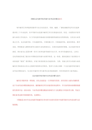 详解北京电影学院导演专业考试步骤及技巧