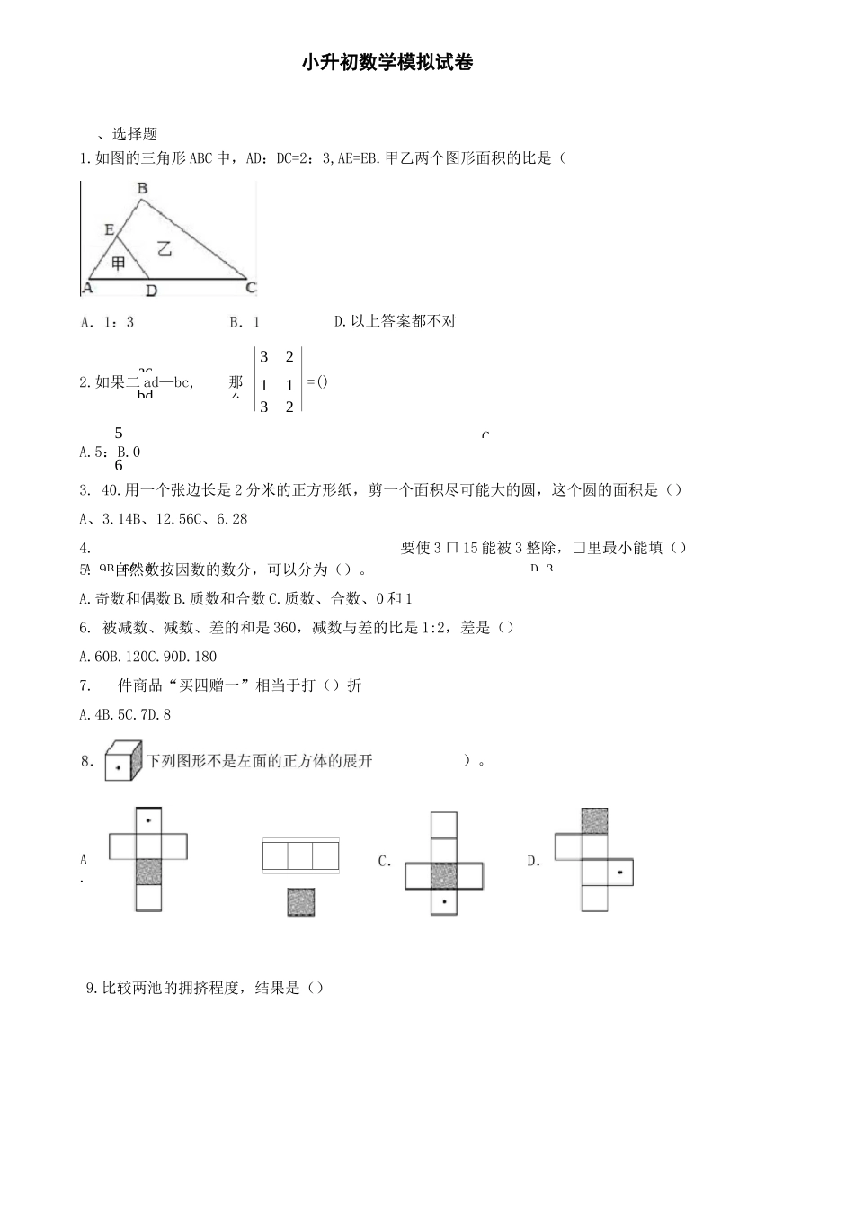 《找因数》教学反思_第2页