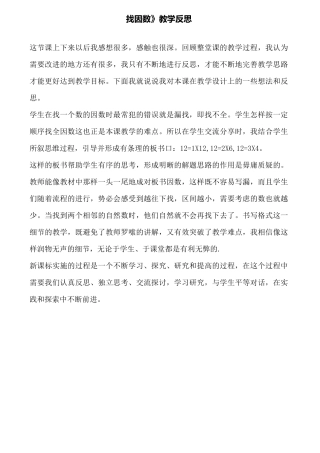 《找因数》教学反思