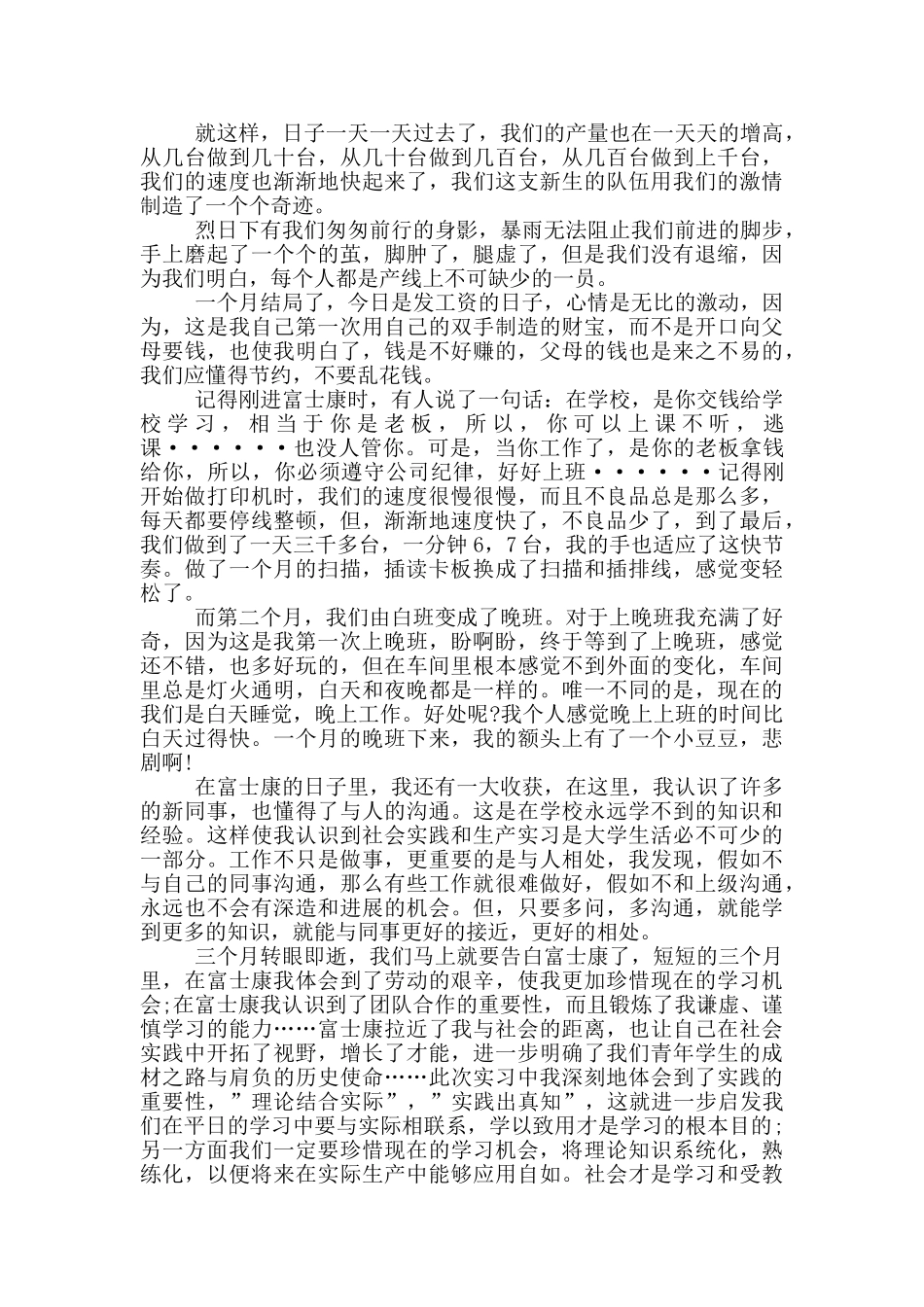 富士康实践报告范文_第2页