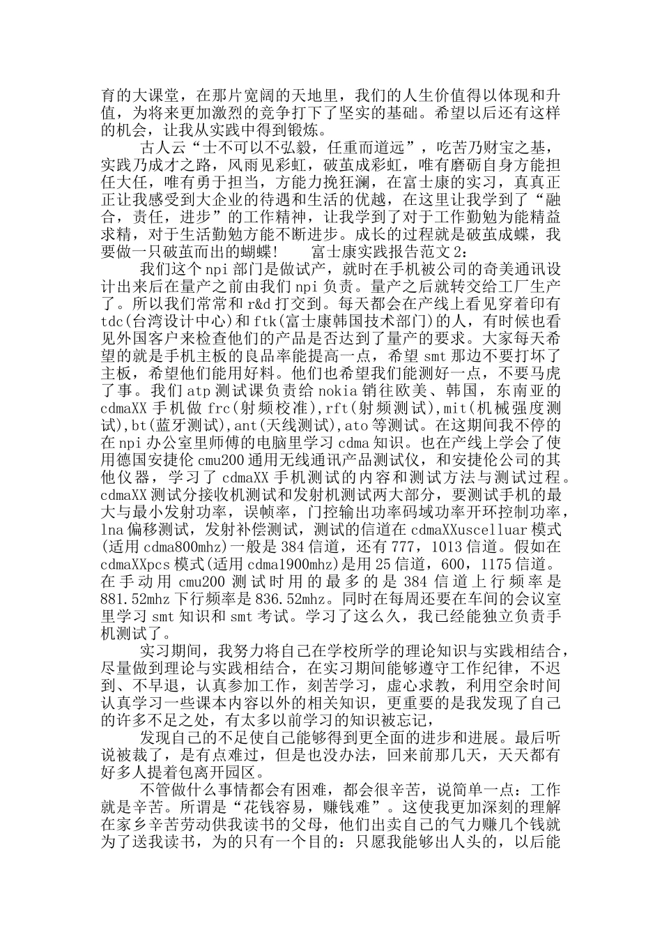 富士康实践报告范文_第3页