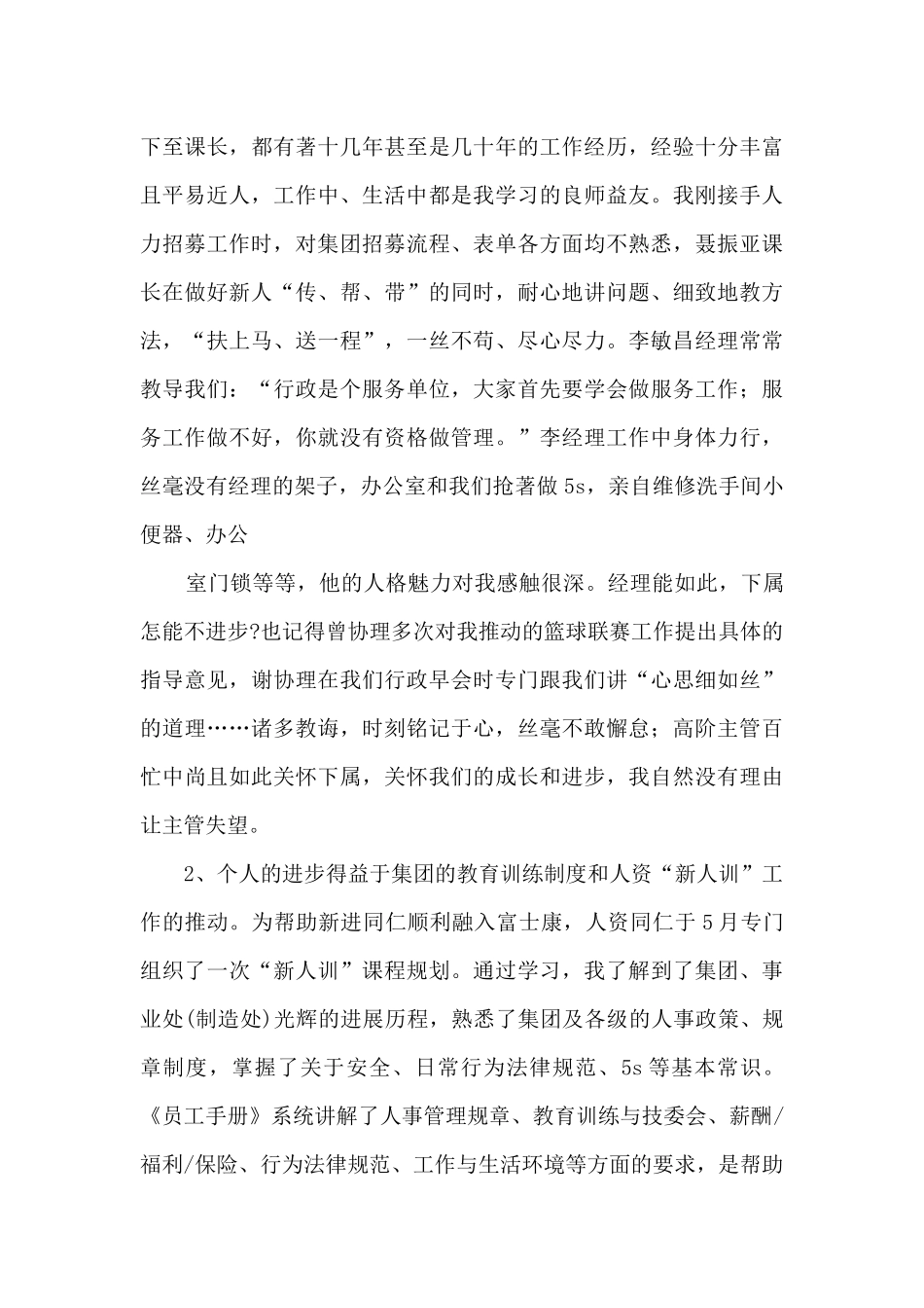 富士康工作与心得体会_第2页