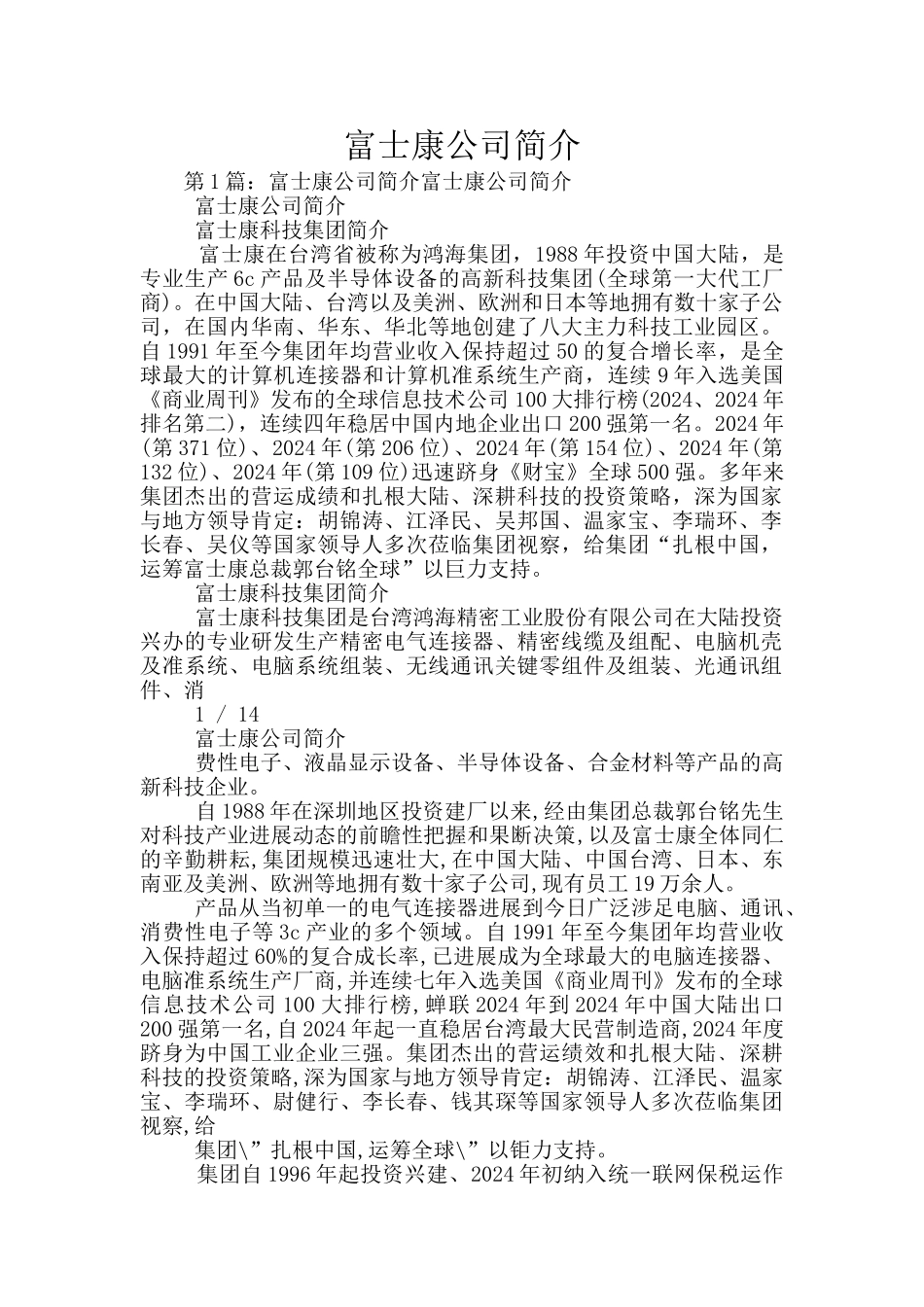 富士康公司简介_第1页