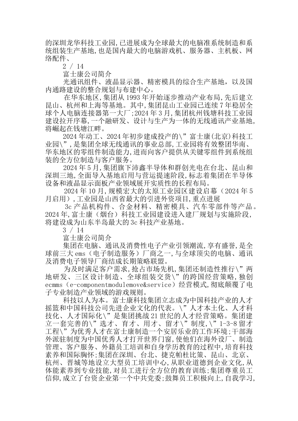 富士康公司简介_第2页