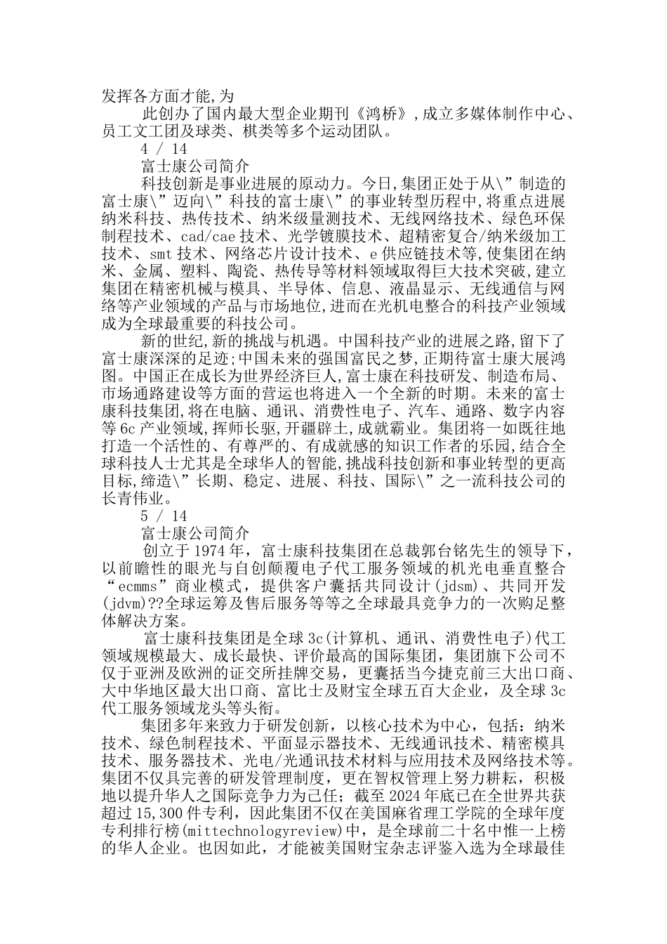 富士康公司简介_第3页
