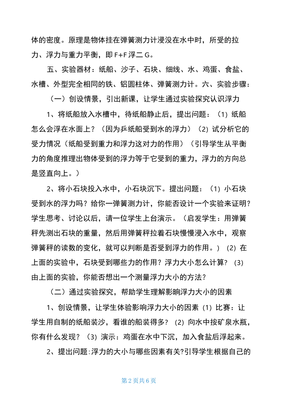 初中物理实验课教学设计_第2页