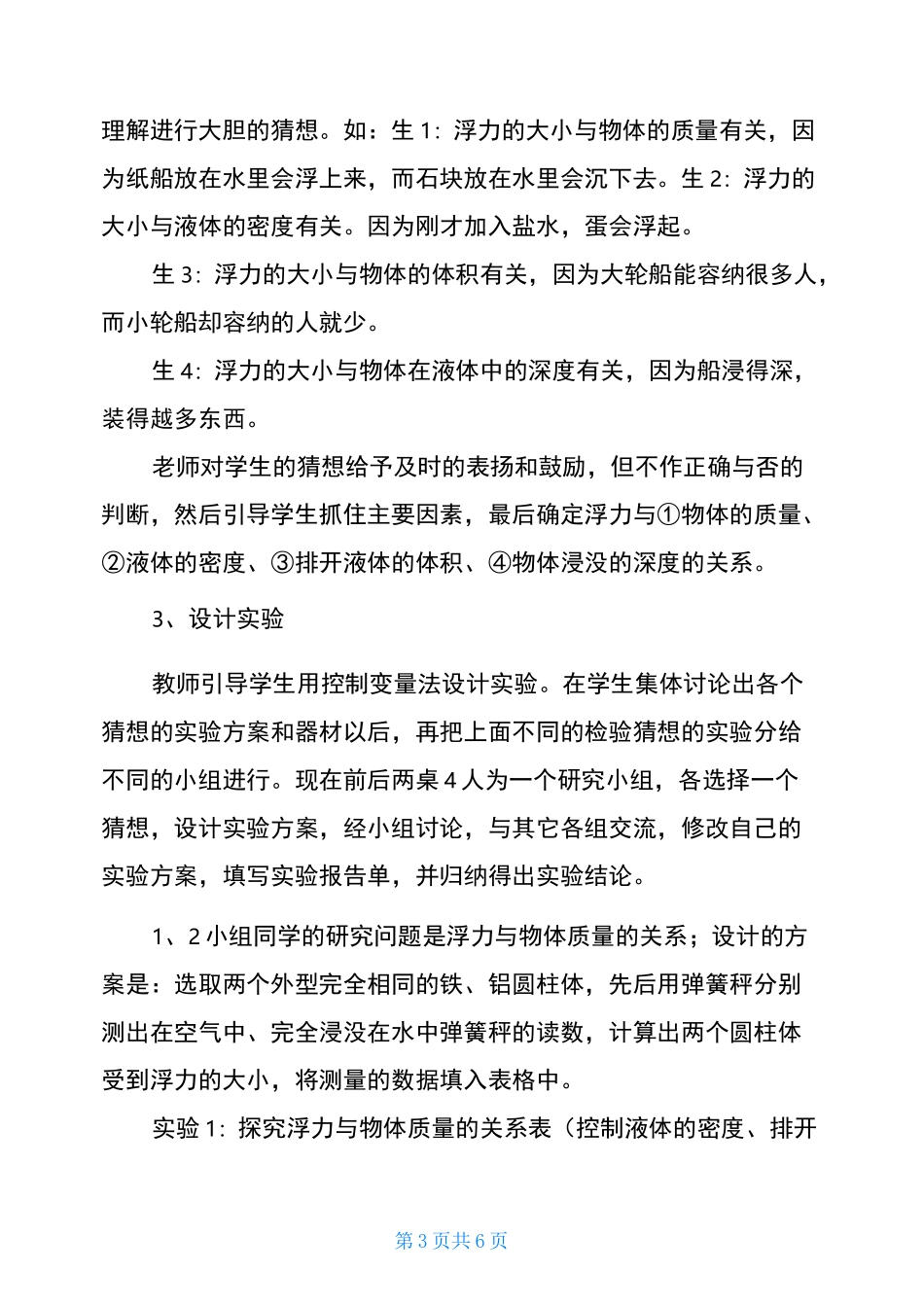 初中物理实验课教学设计_第3页
