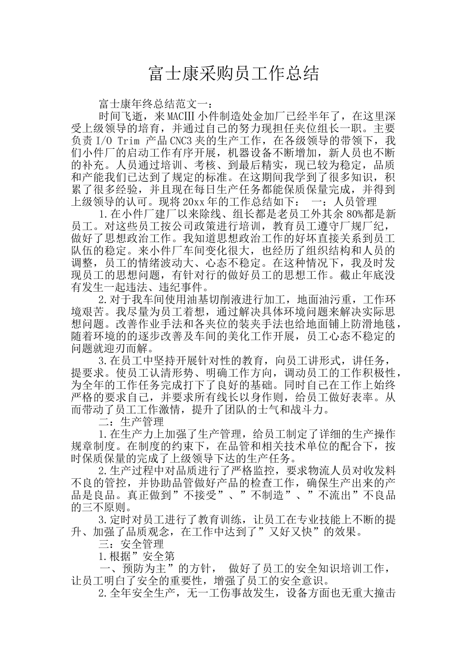 富士康采购员工作总结_第1页