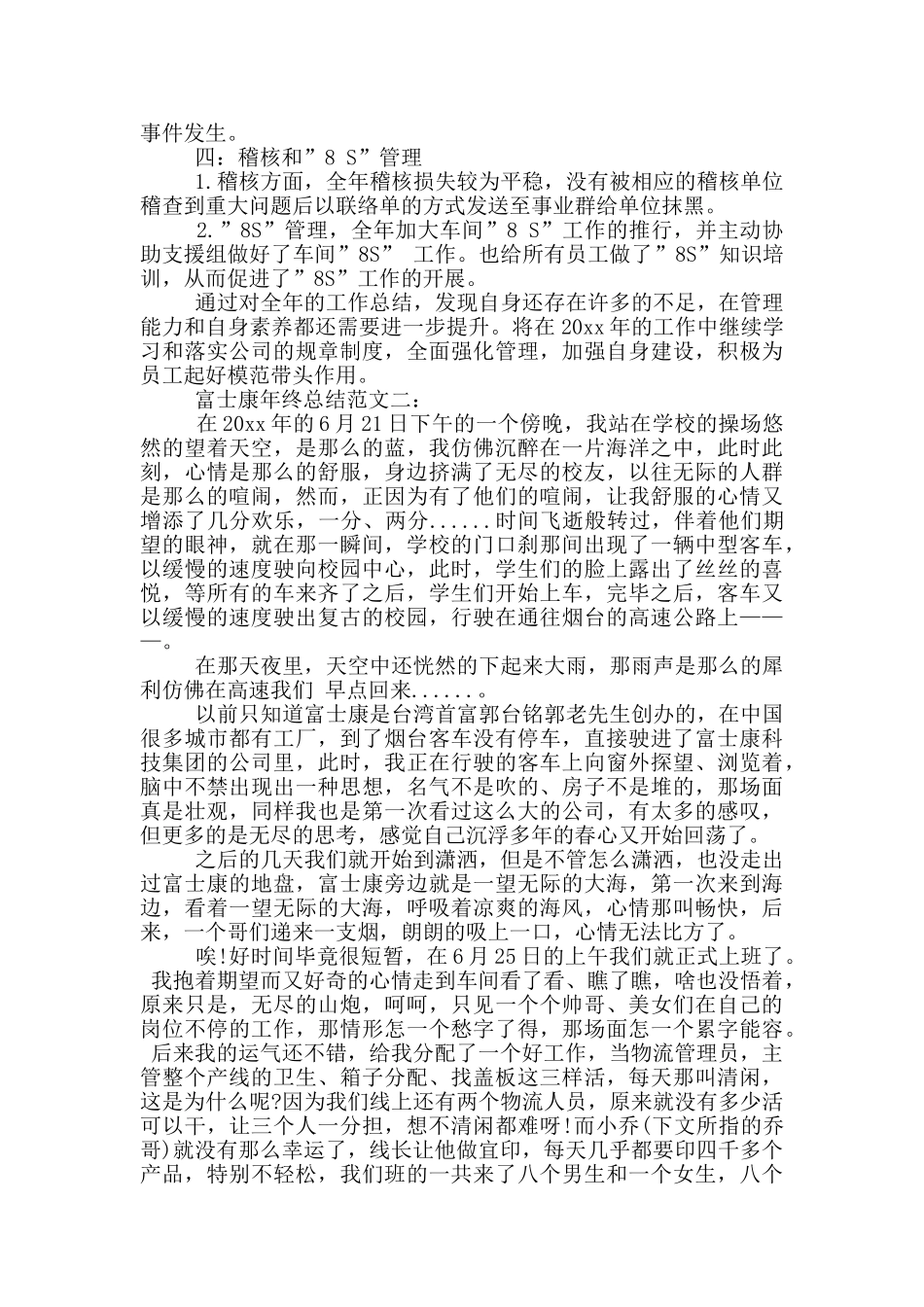 富士康采购员工作总结_第2页