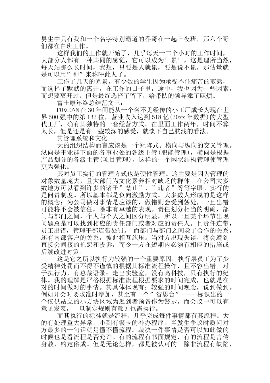 富士康采购员工作总结_第3页