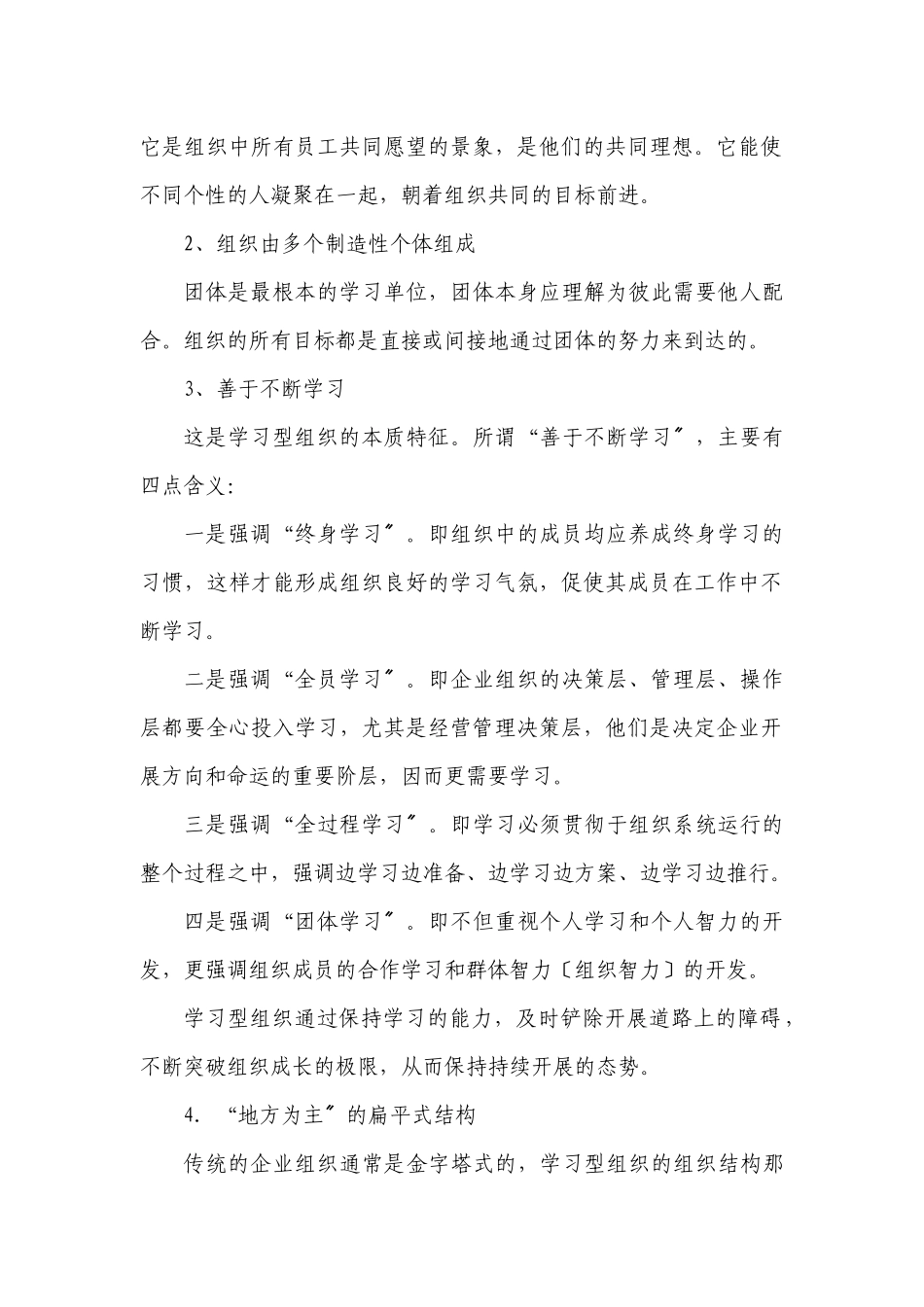 富得宝战略规划006：富得宝战略部署第二阶段_第2页