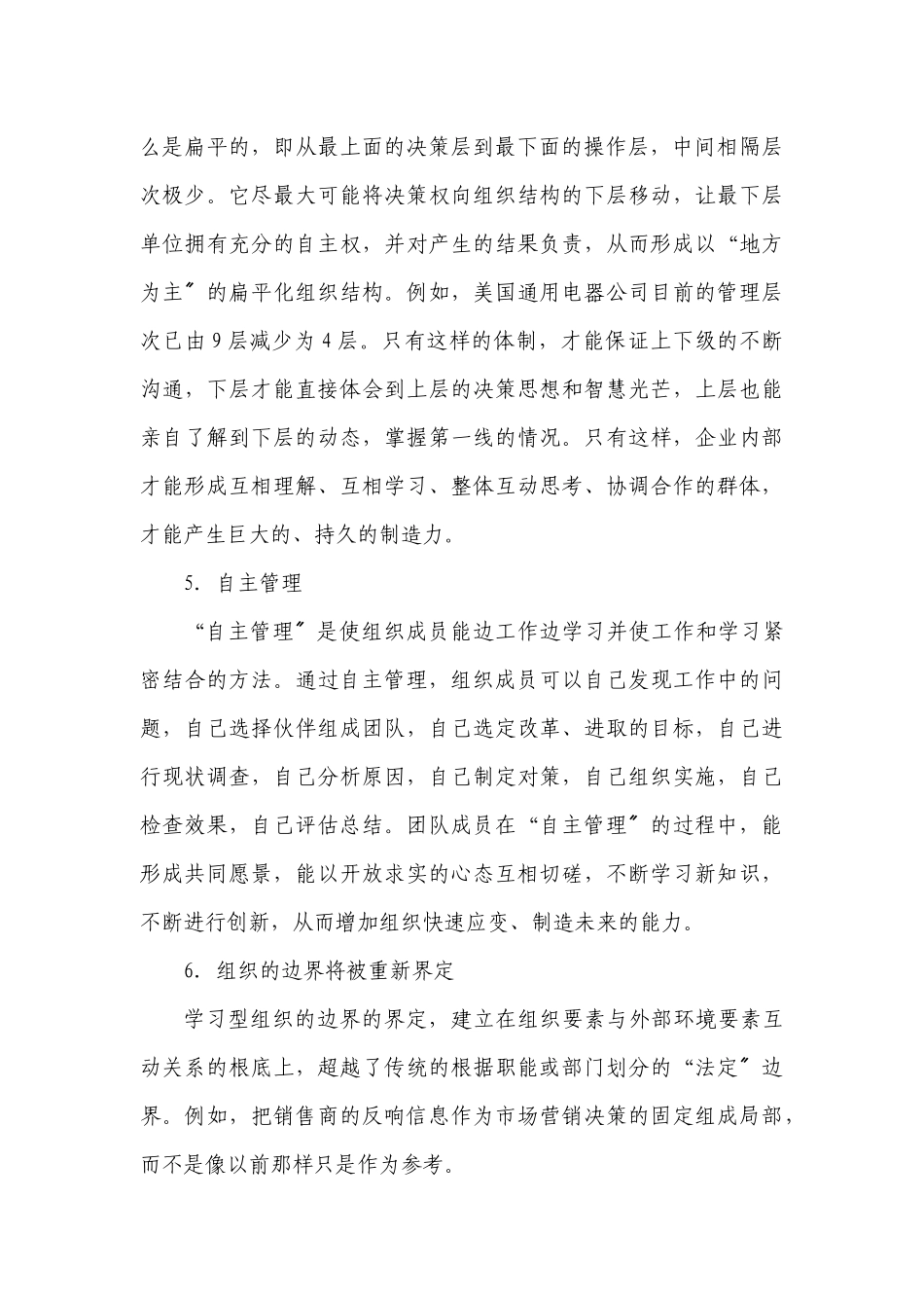 富得宝战略规划006：富得宝战略部署第二阶段_第3页