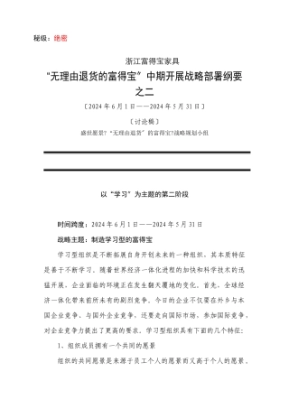 富得宝战略规划006：富得宝战略部署第二阶段