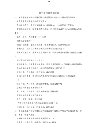 习题(市场营销环境)