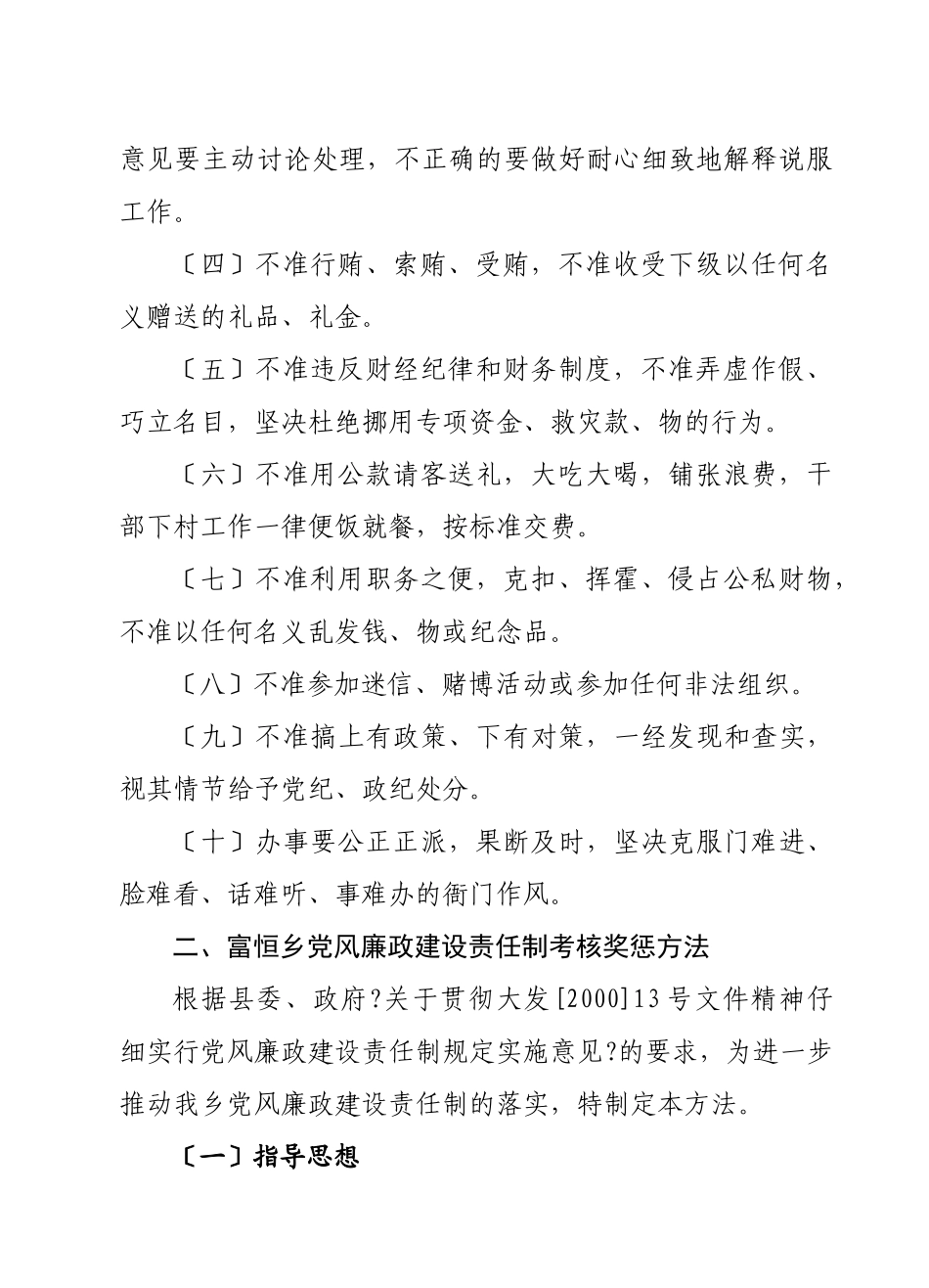 富恒乡建设十项制度_第2页