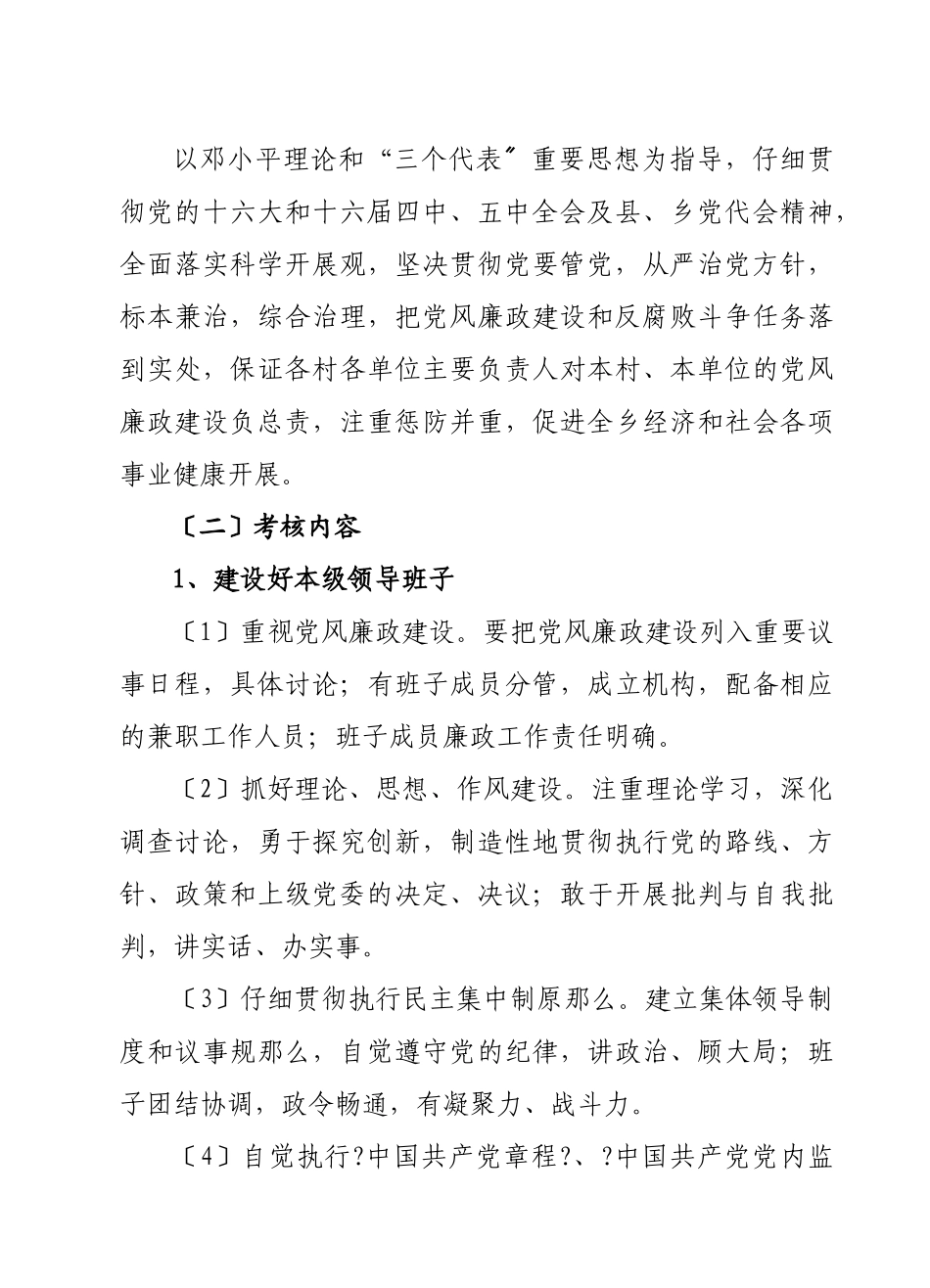 富恒乡建设十项制度_第3页