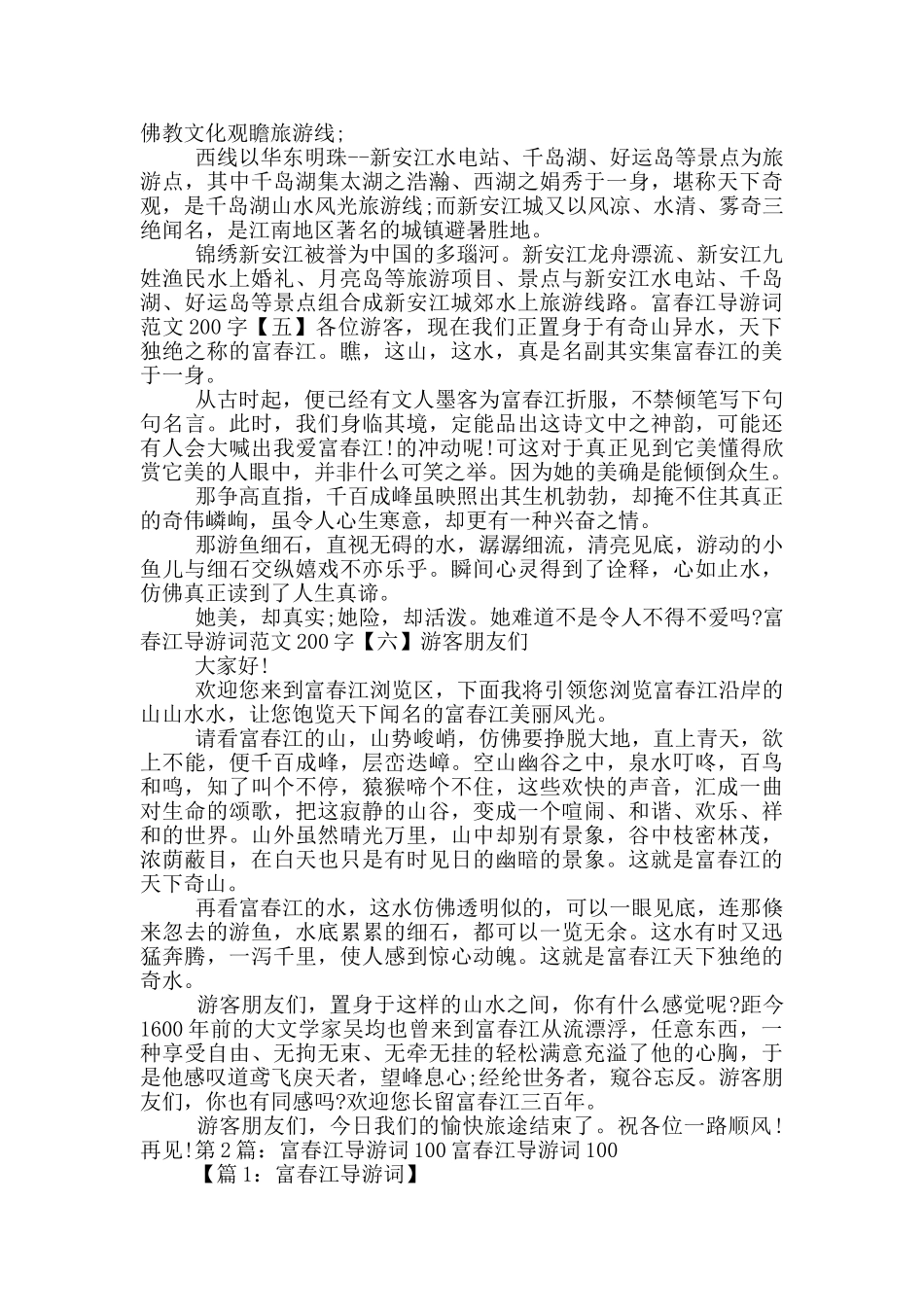 富春江导游词_第2页