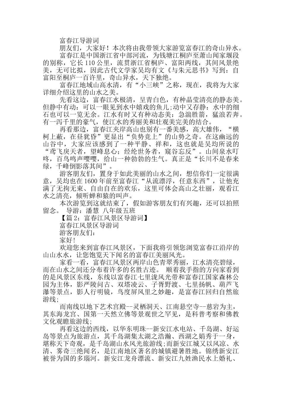 富春江导游词_第3页