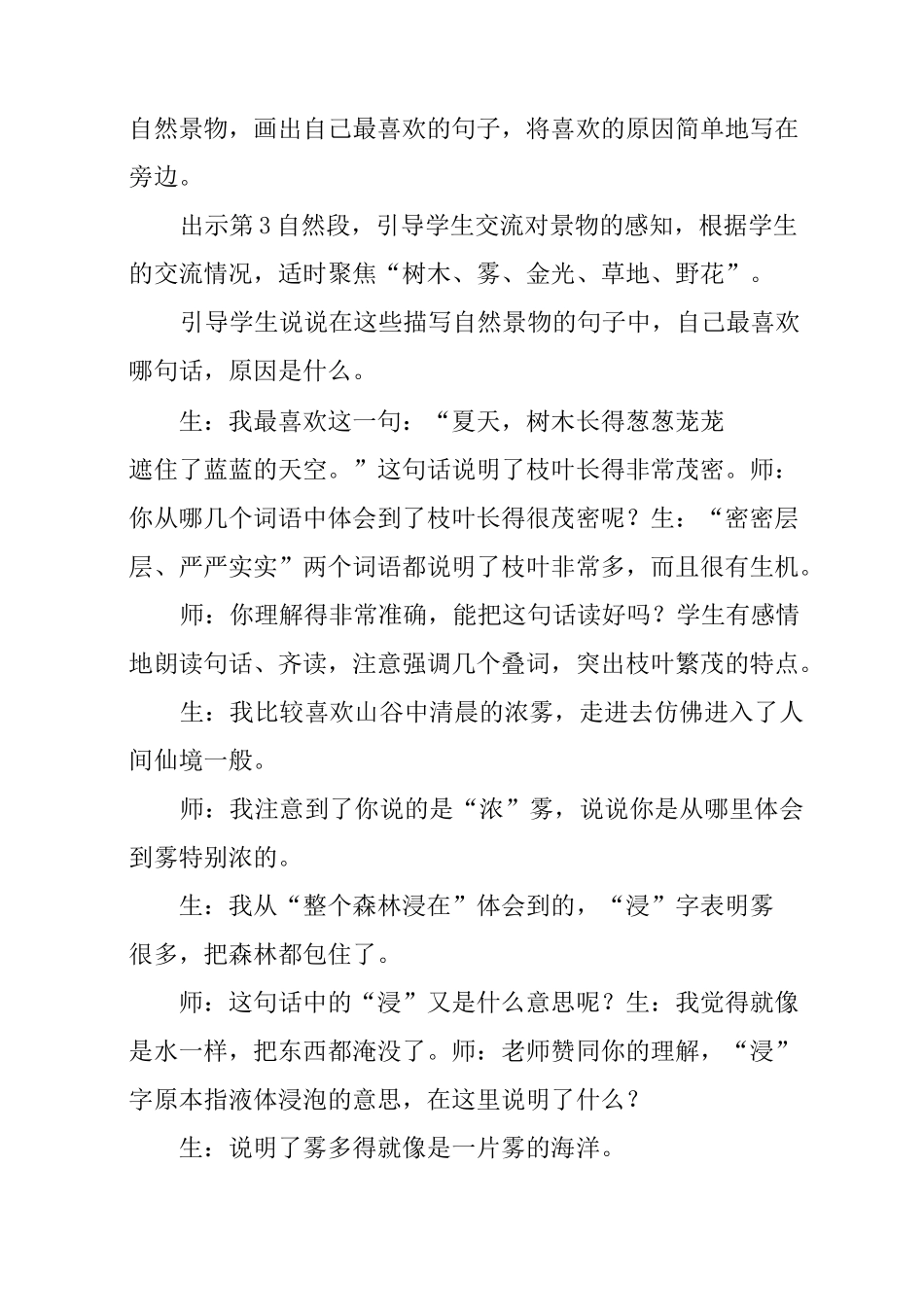 部编版三年级上册语文《美丽的小兴安岭》第二课时教案_第3页