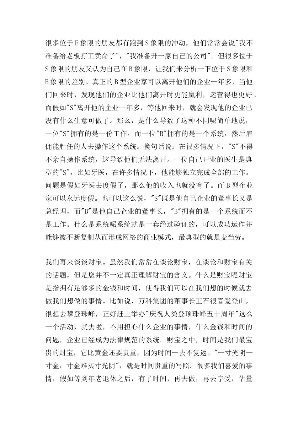 富爸爸现金流象限图_第3页