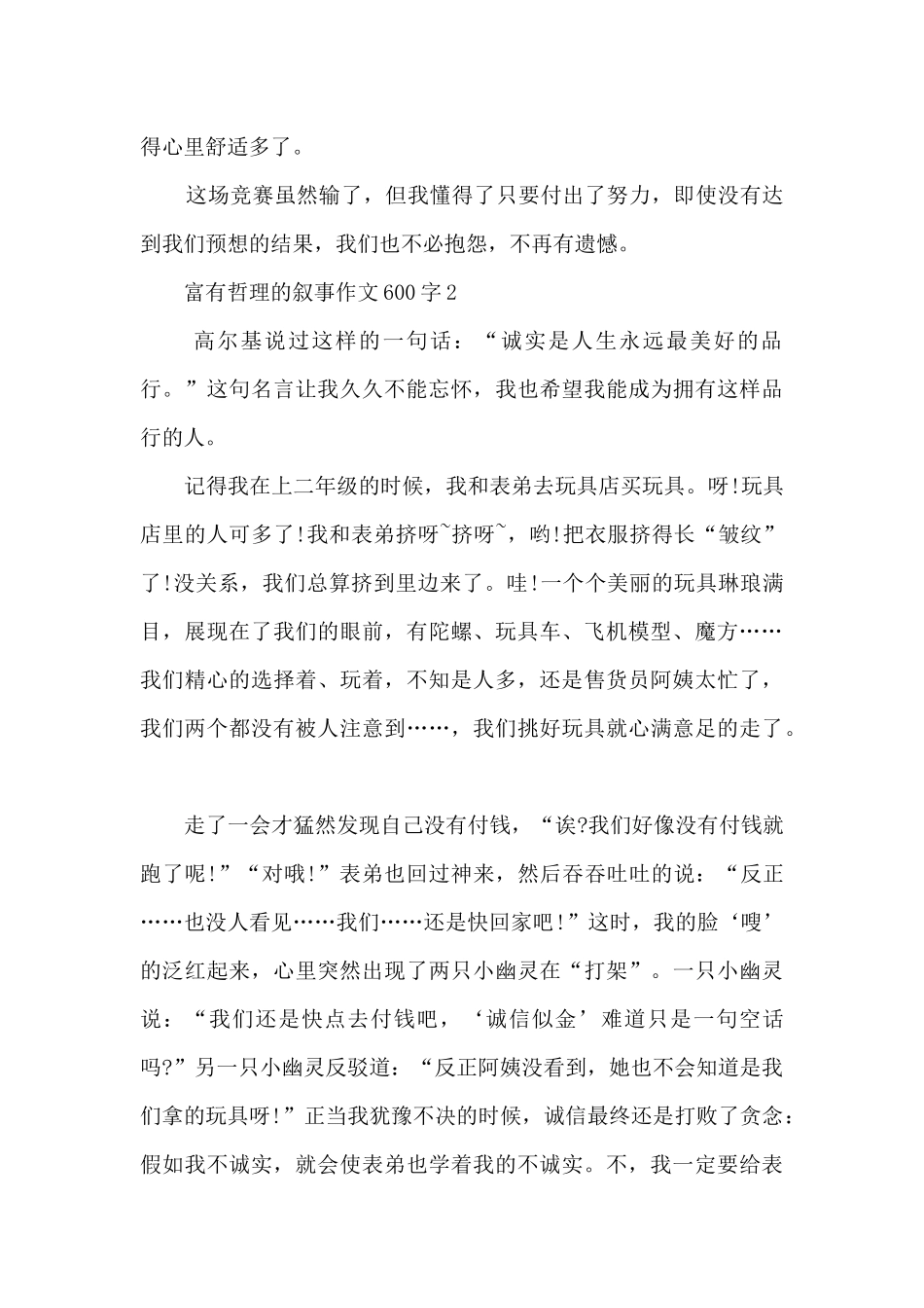 富有哲理的叙事作文600字5篇_第2页