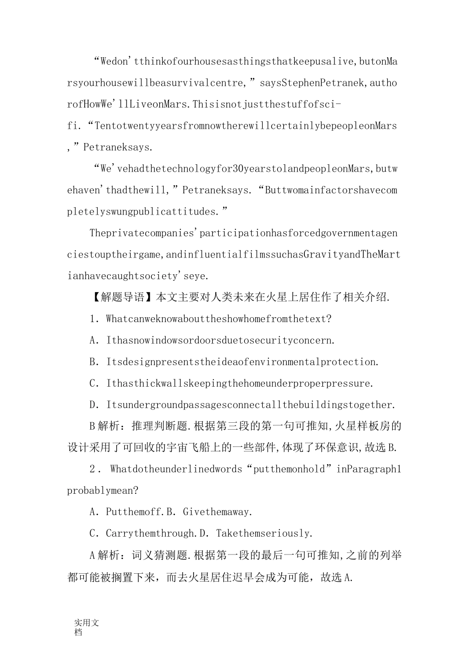 高考英语阅读理解_第2页