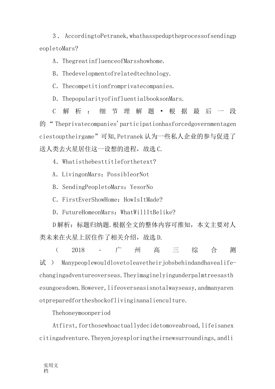 高考英语阅读理解_第3页