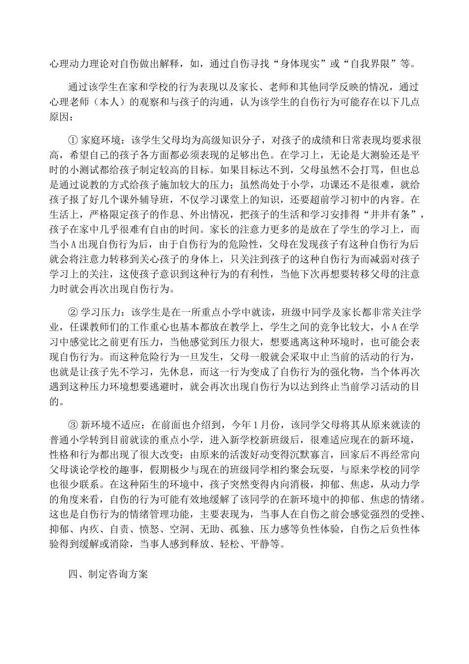 如何正确干预学生自我伤害行为_第3页