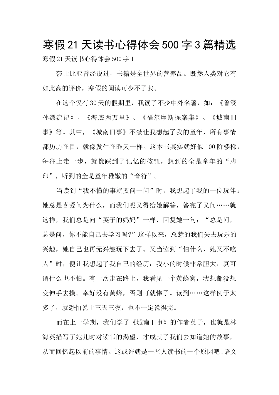 寒假21天读书心得体会500字3篇精选_第1页