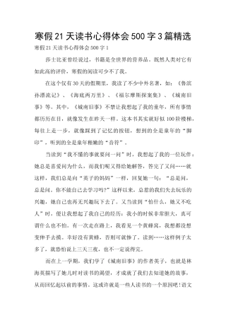 寒假21天读书心得体会500字3篇精选