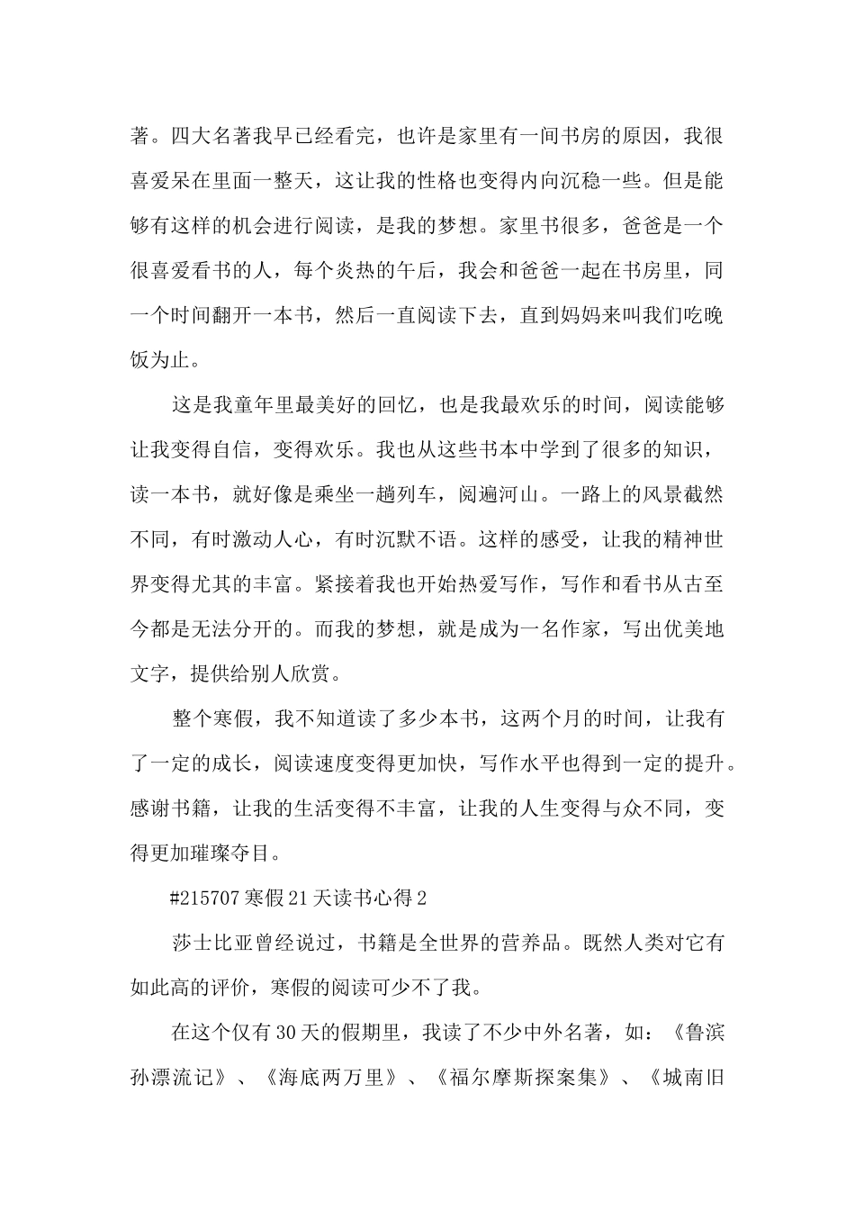 寒假21天读书心得_第2页