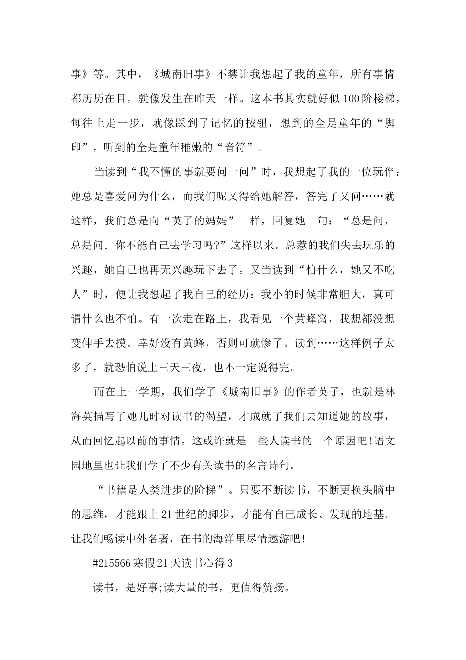 寒假21天读书心得_第3页