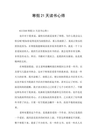 寒假21天读书心得