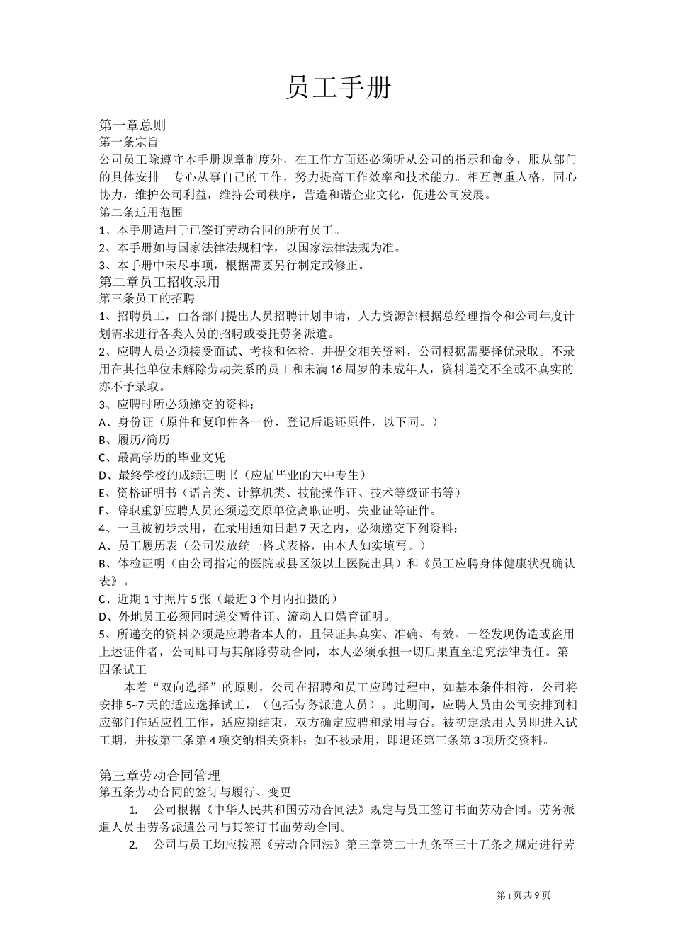 公司员工手册_第1页