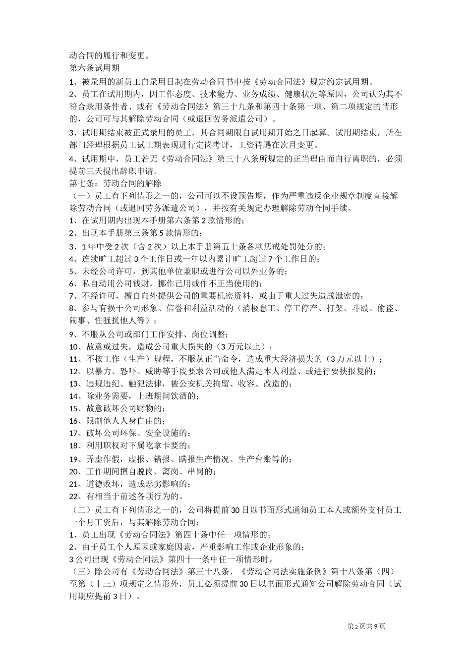 公司员工手册_第2页